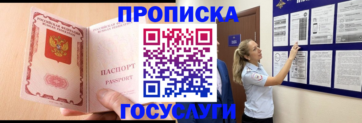 прописка для работы в Зуевке