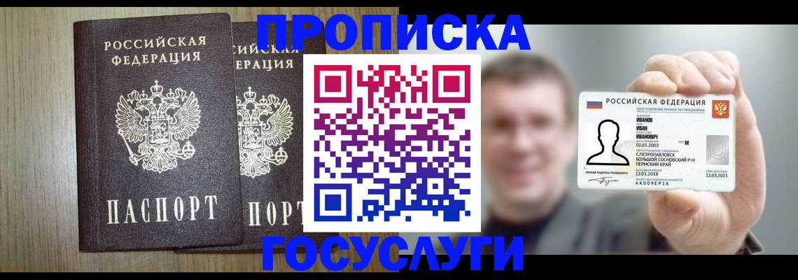прописка поиск в Зуевке
